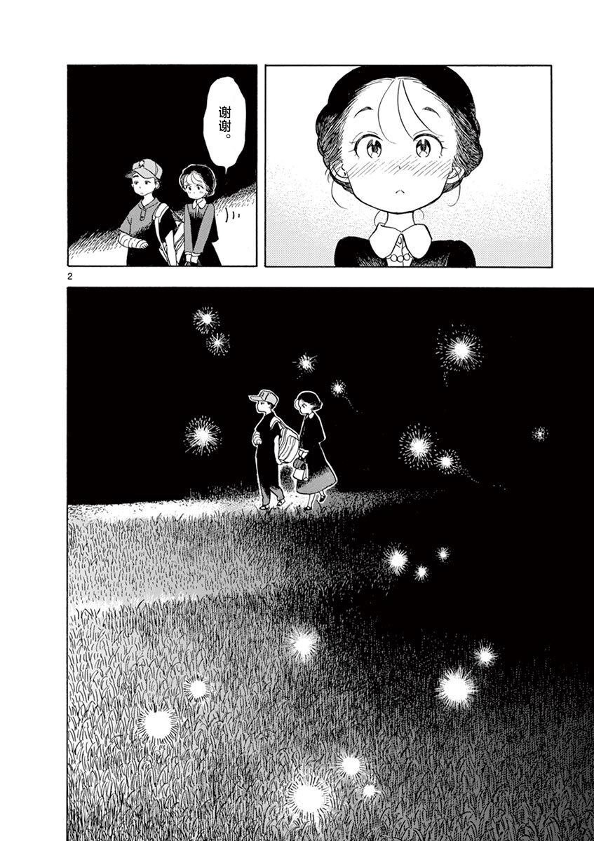 第136话 在夜路中闪耀