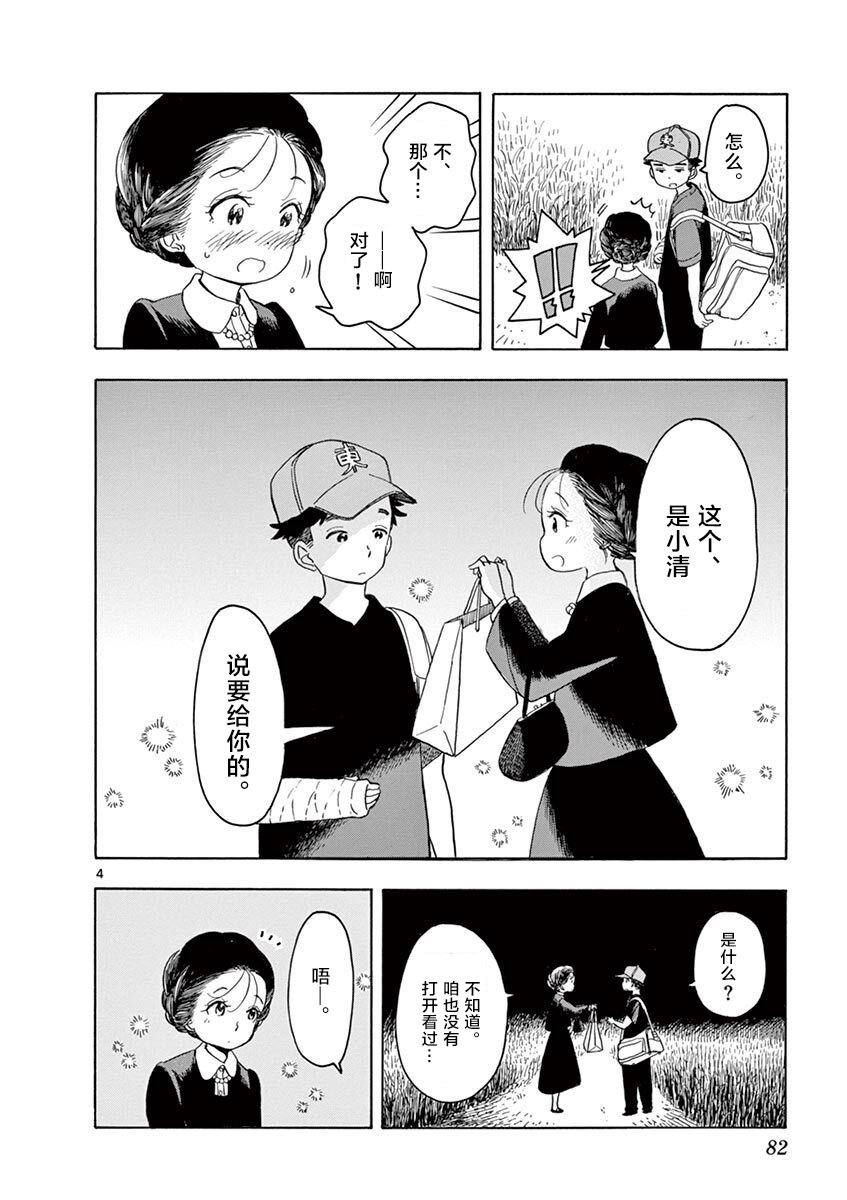 第136话 在夜路中闪耀
