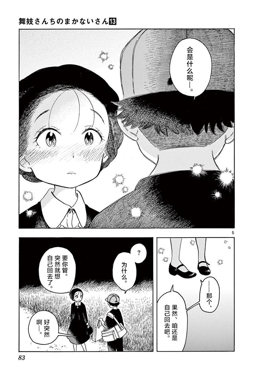 第136话 在夜路中闪耀