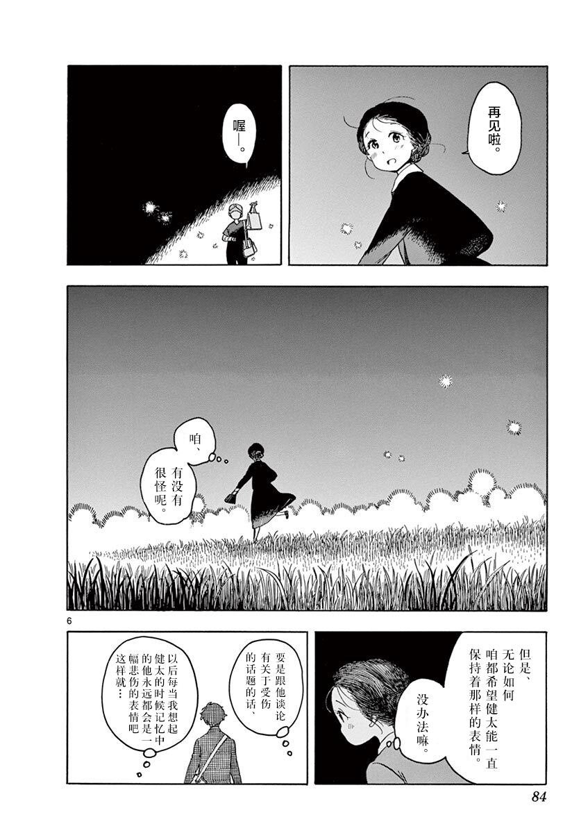 第136话 在夜路中闪耀