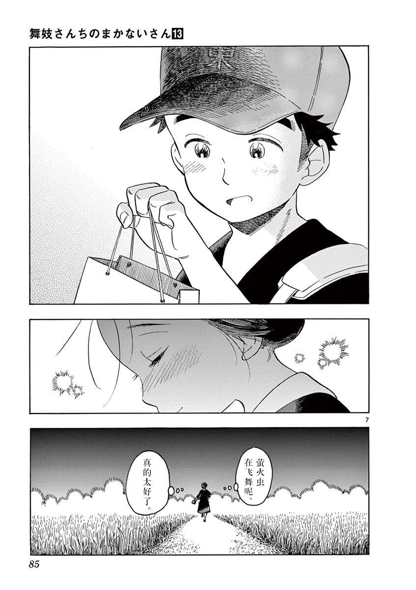 第136话 在夜路中闪耀
