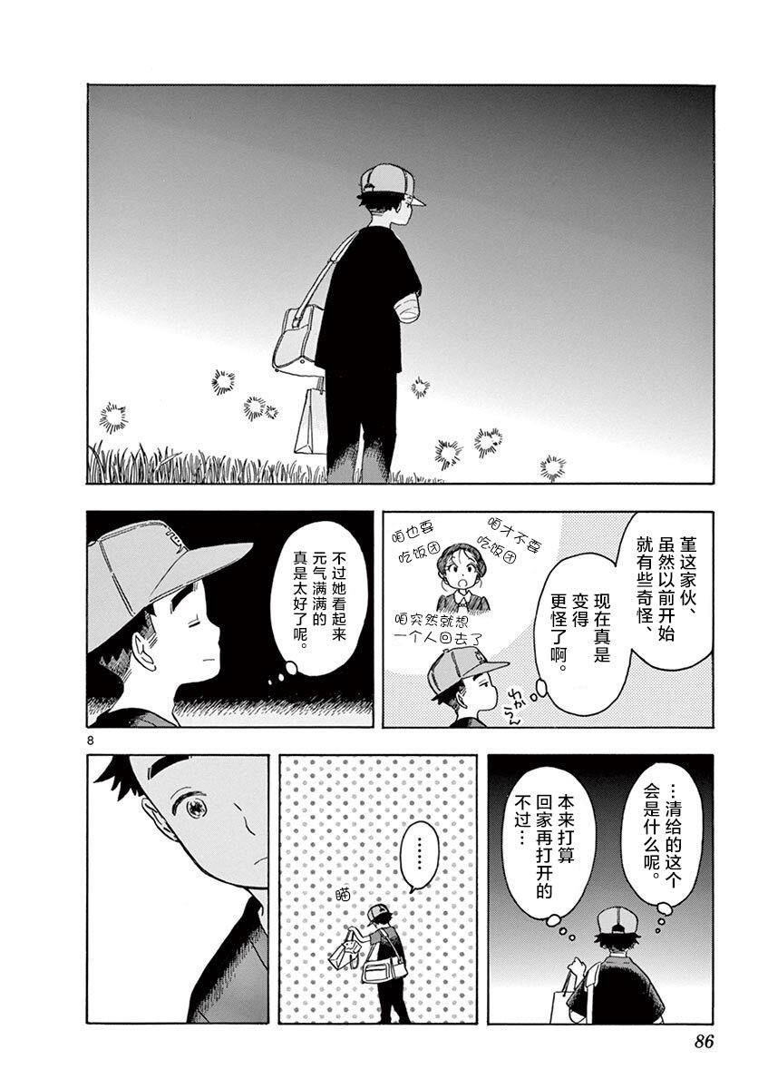 第136话 在夜路中闪耀