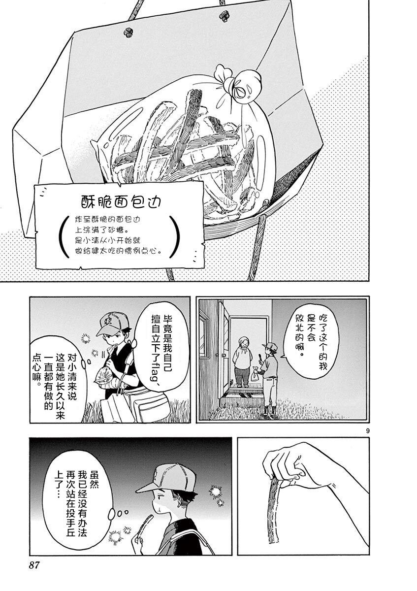 第136话 在夜路中闪耀