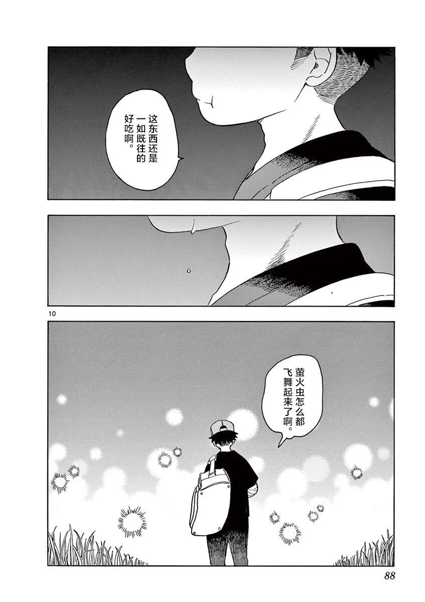 第136话 在夜路中闪耀