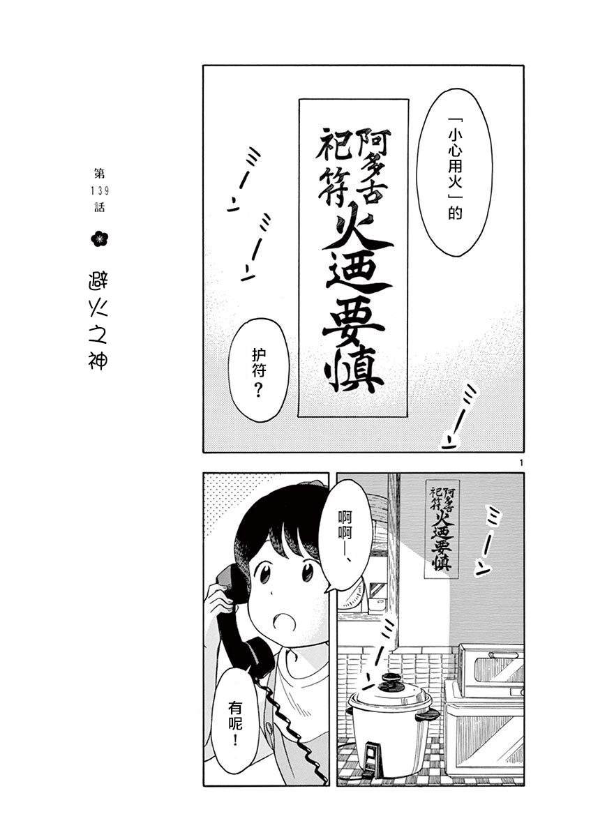 第139话 避火之神
