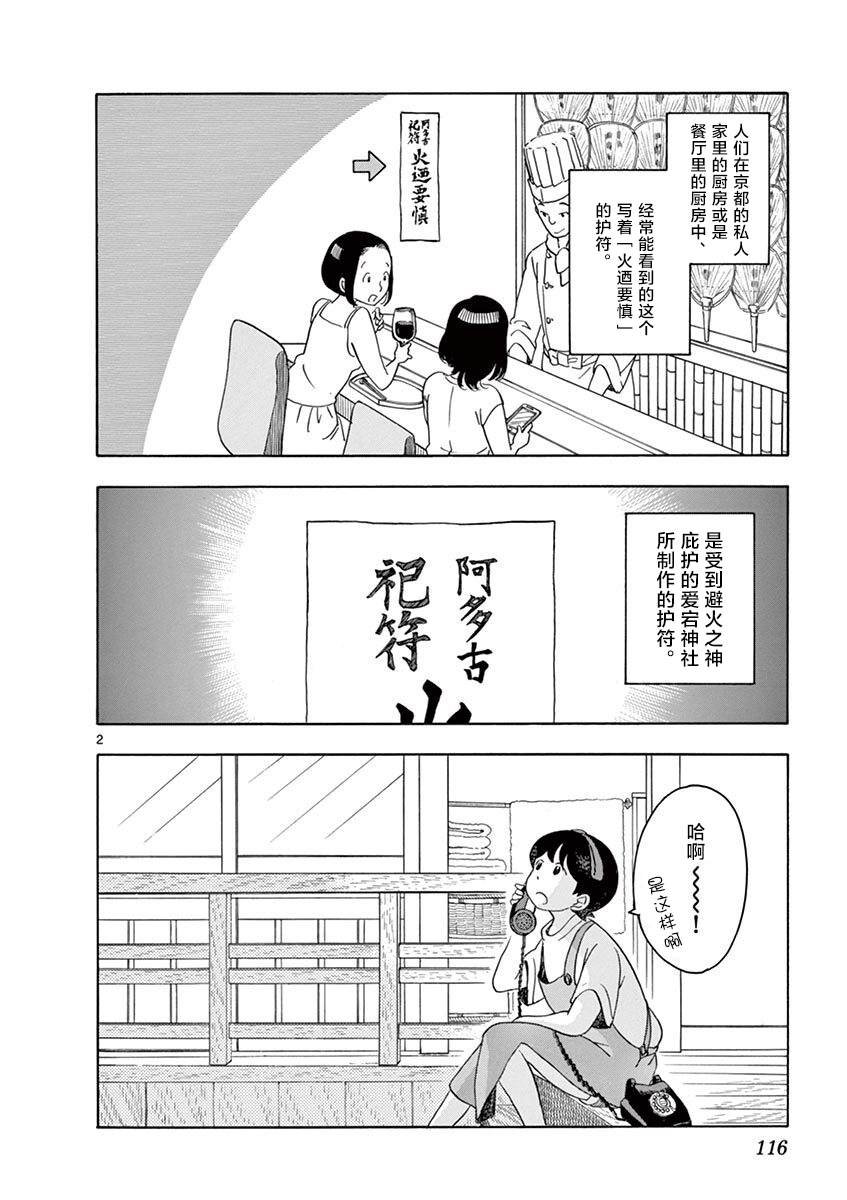 第139话 避火之神