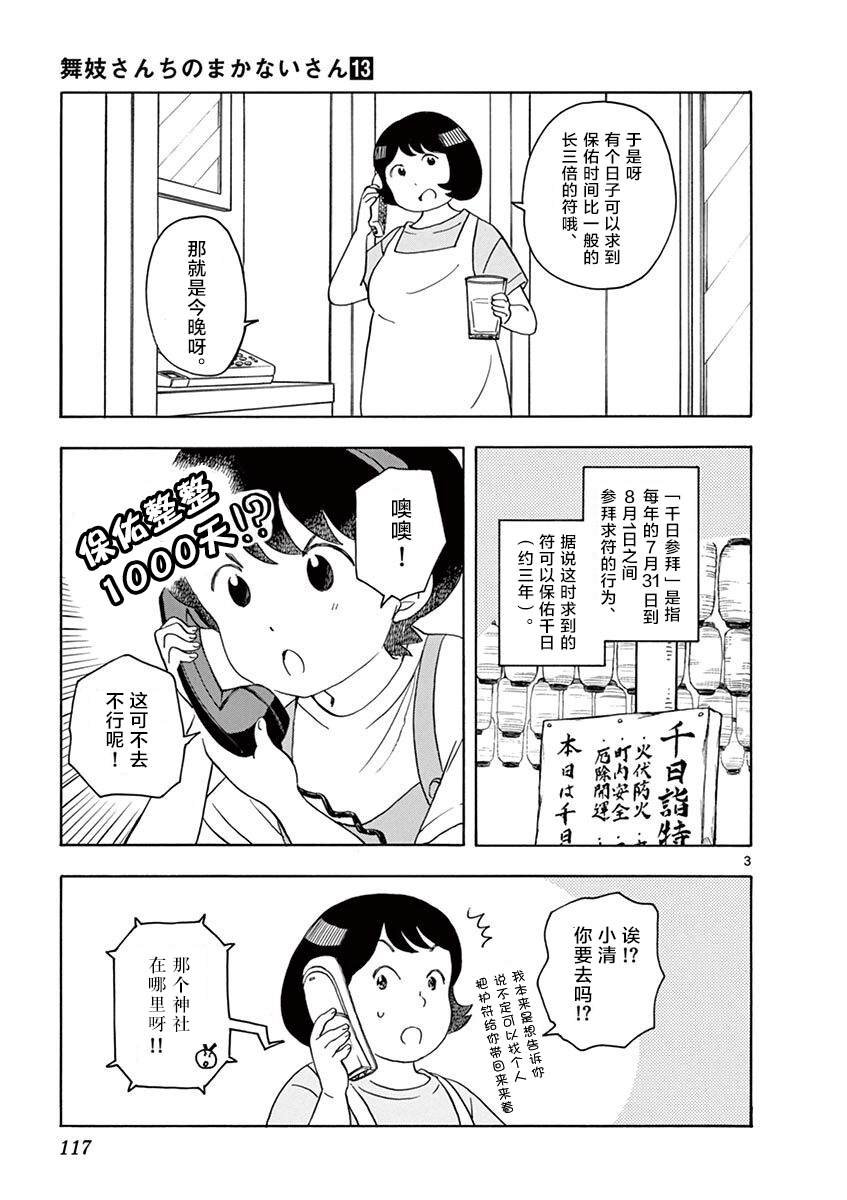 第139话 避火之神