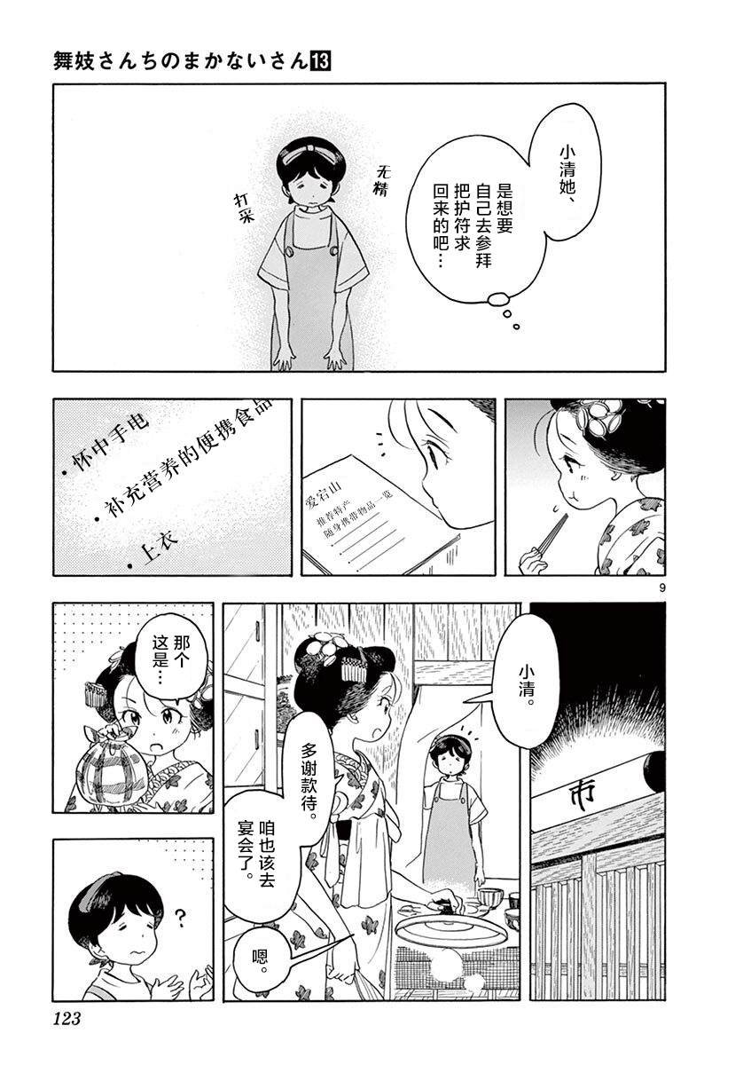 第139话 避火之神