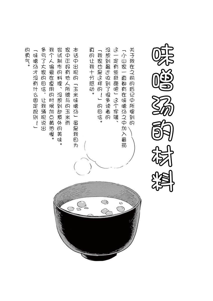 第139话 避火之神