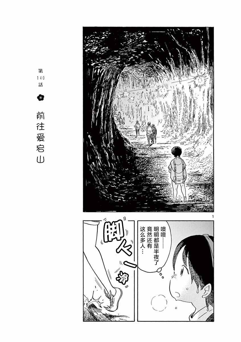 第140话 前往爱宕山