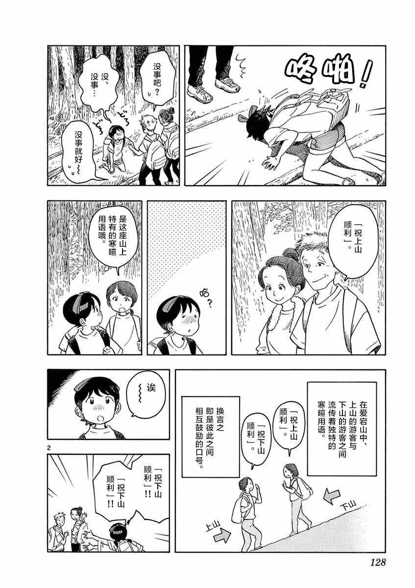第140话 前往爱宕山