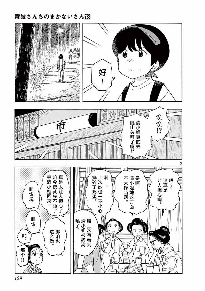 第140话 前往爱宕山