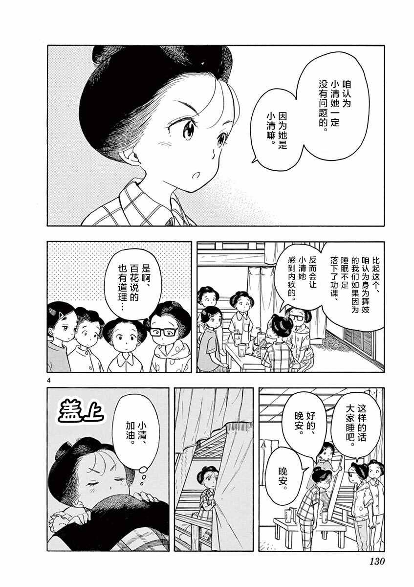 第140话 前往爱宕山