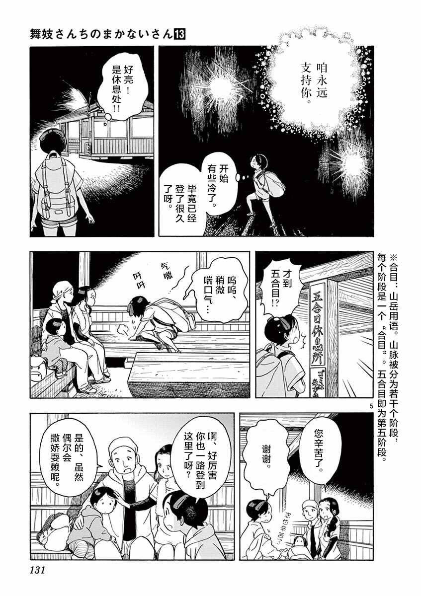 第140话 前往爱宕山