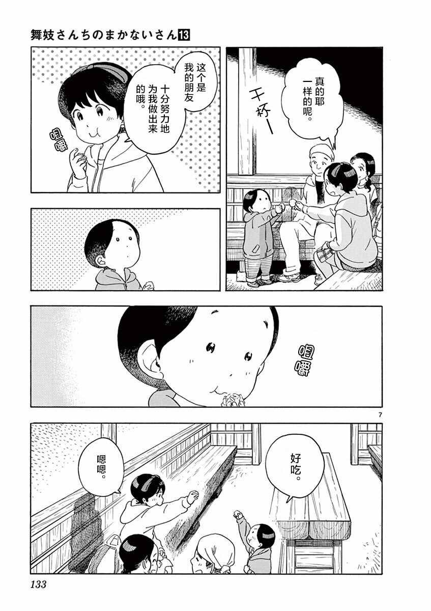 第140话 前往爱宕山