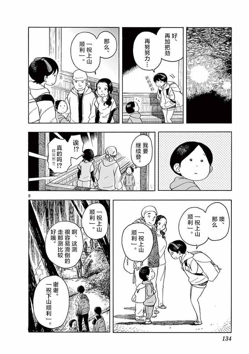 第140话 前往爱宕山