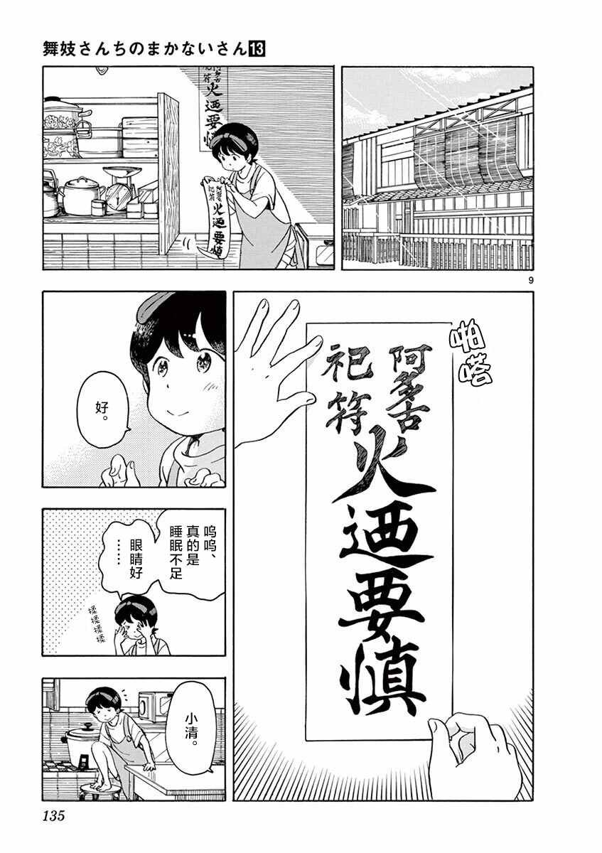 第140话 前往爱宕山