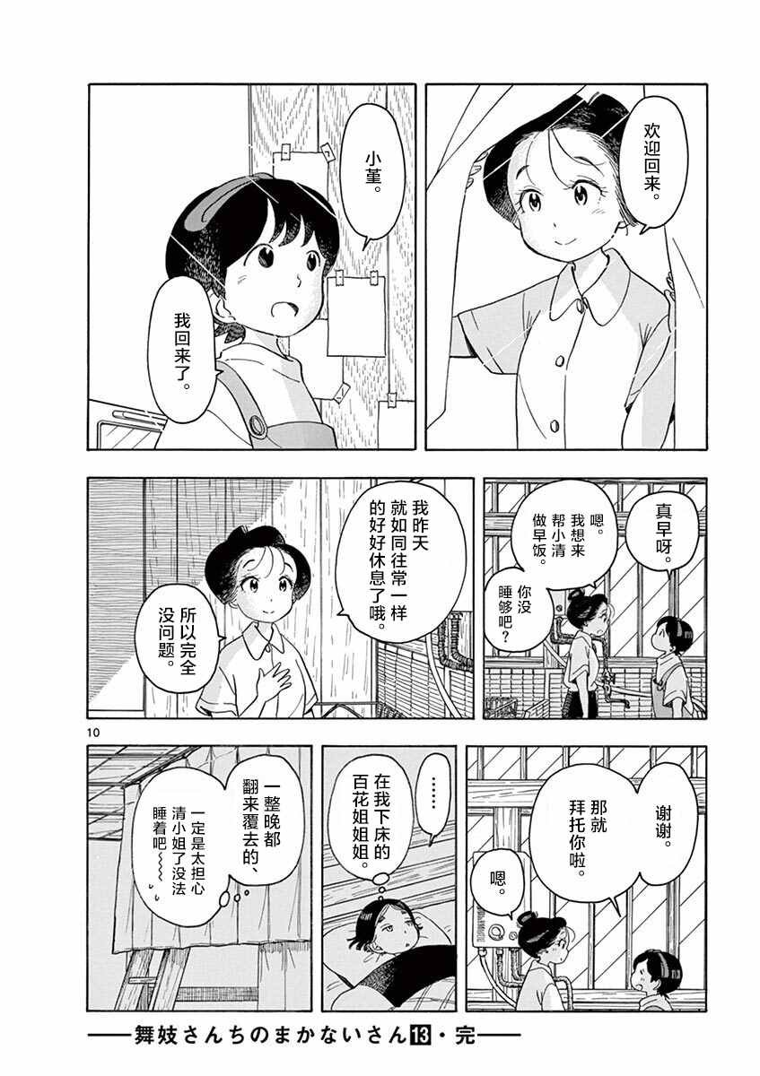第140话 前往爱宕山