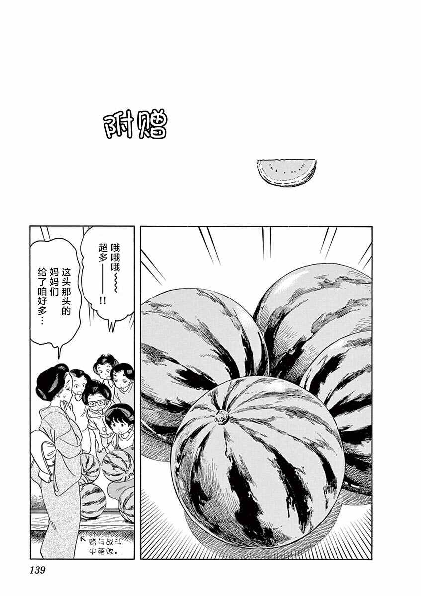 第140话 前往爱宕山