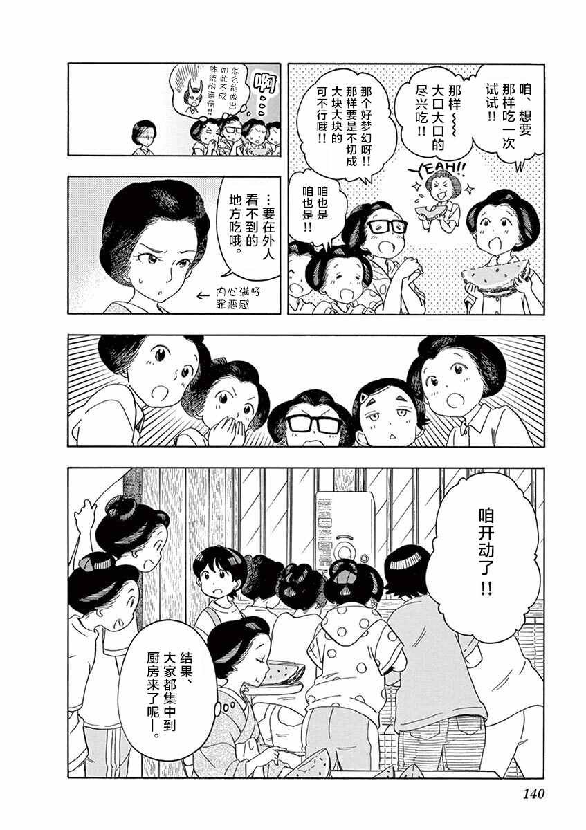 第140话 前往爱宕山