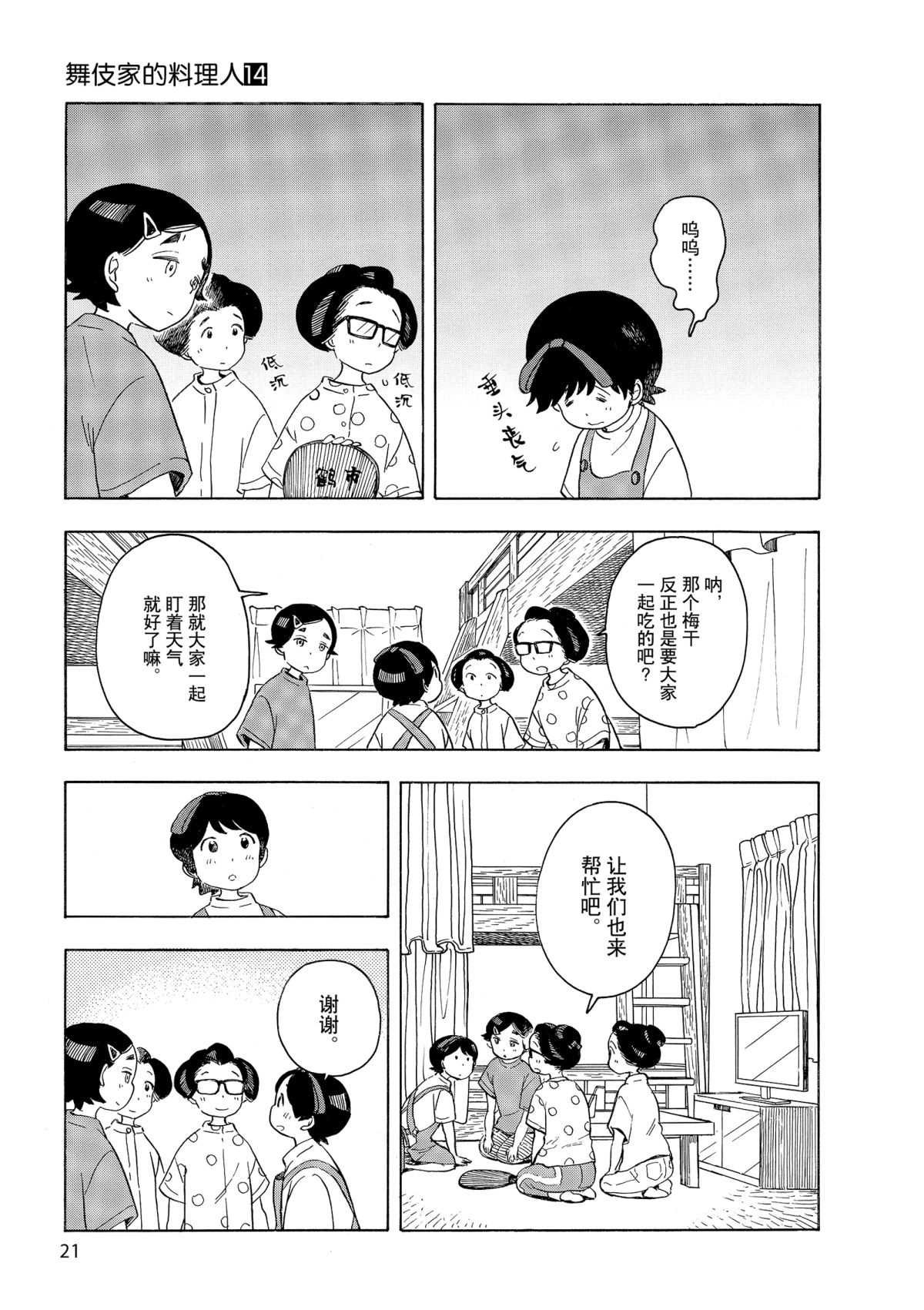 第142话 试看版