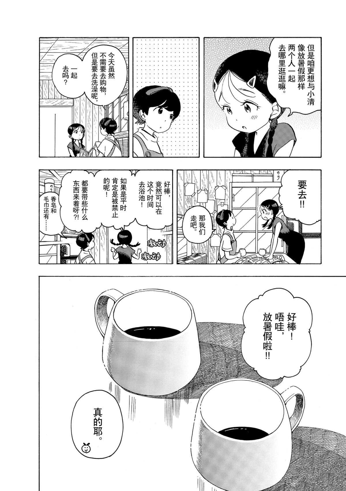 第143话 试看版