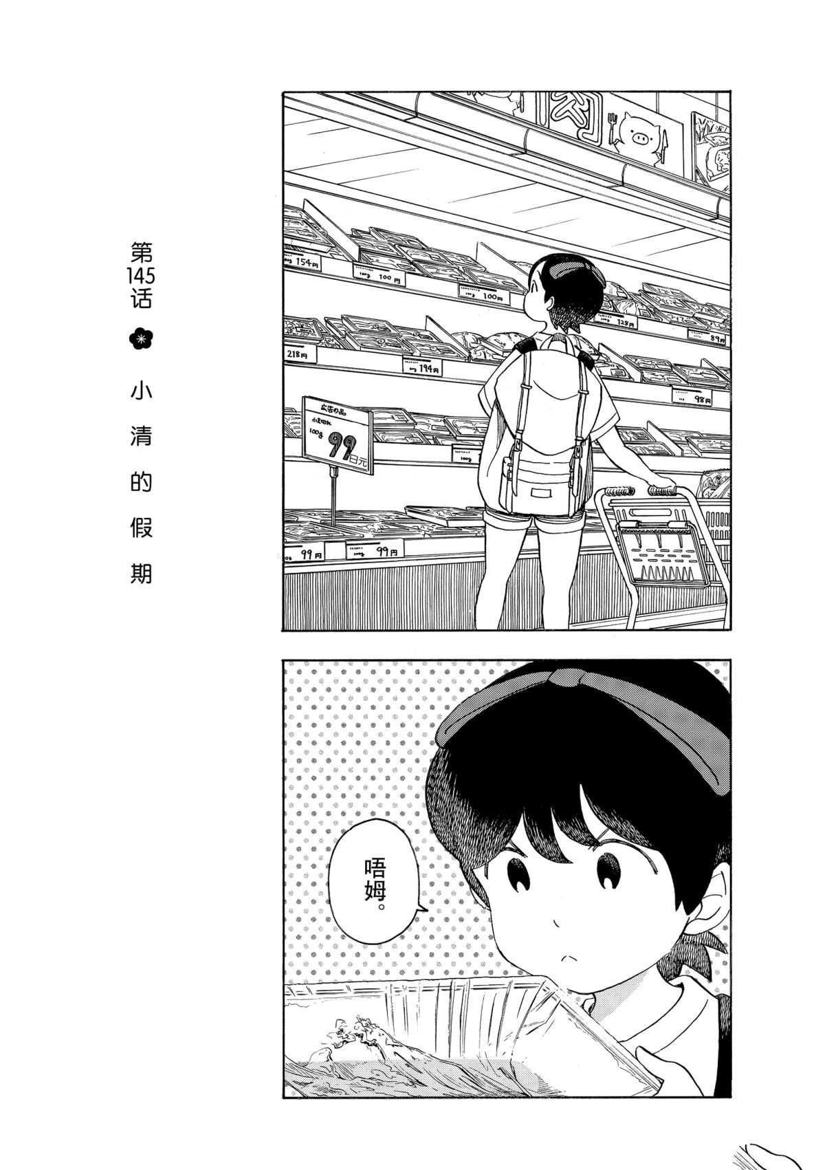 第145话 试看版