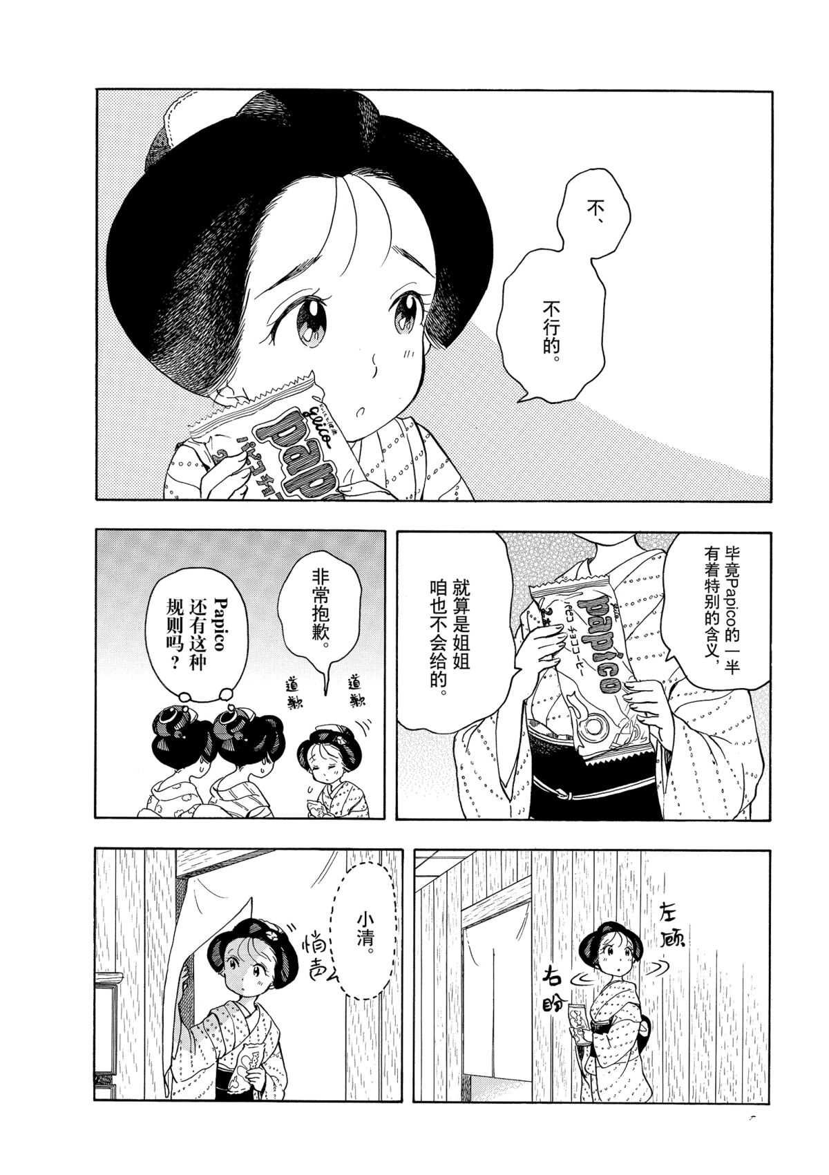第147话 试看版