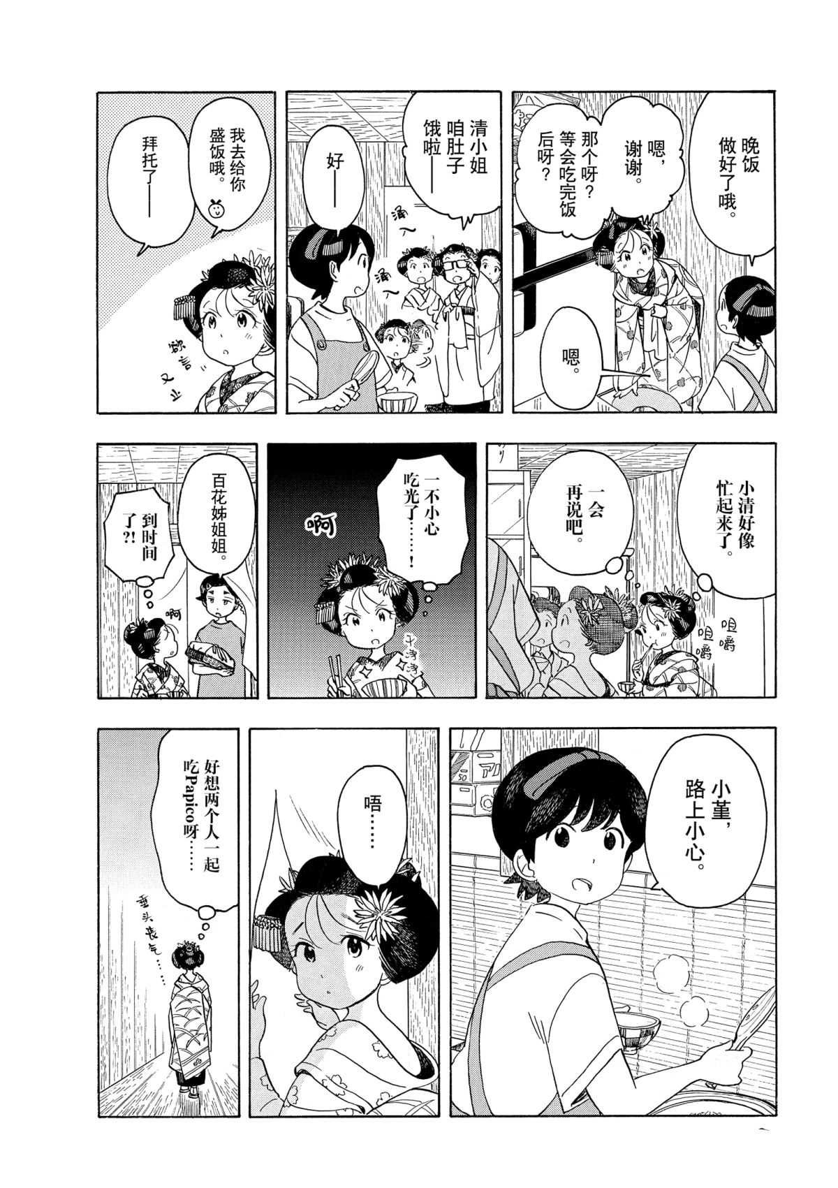 第147话 试看版