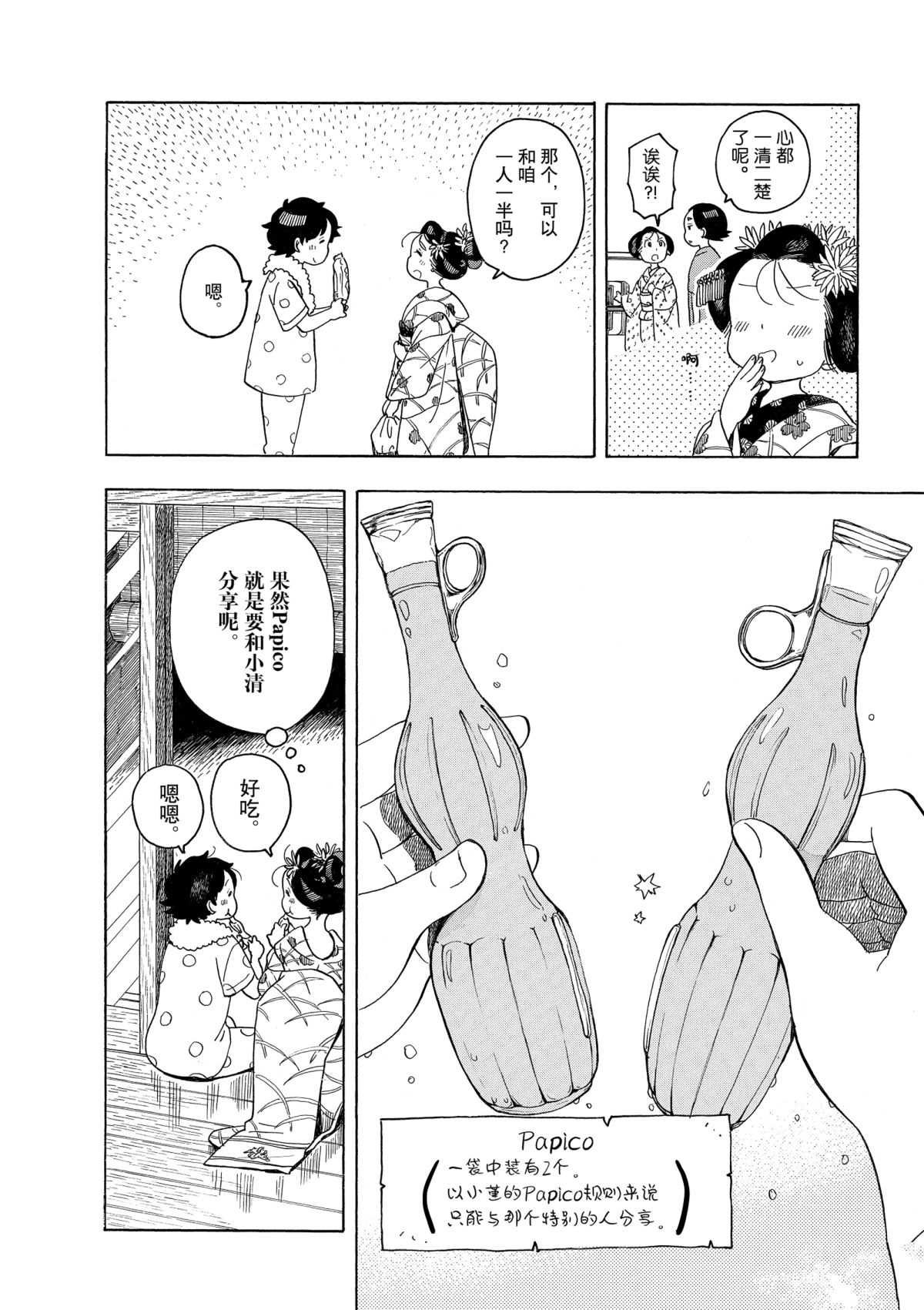 第147话 试看版