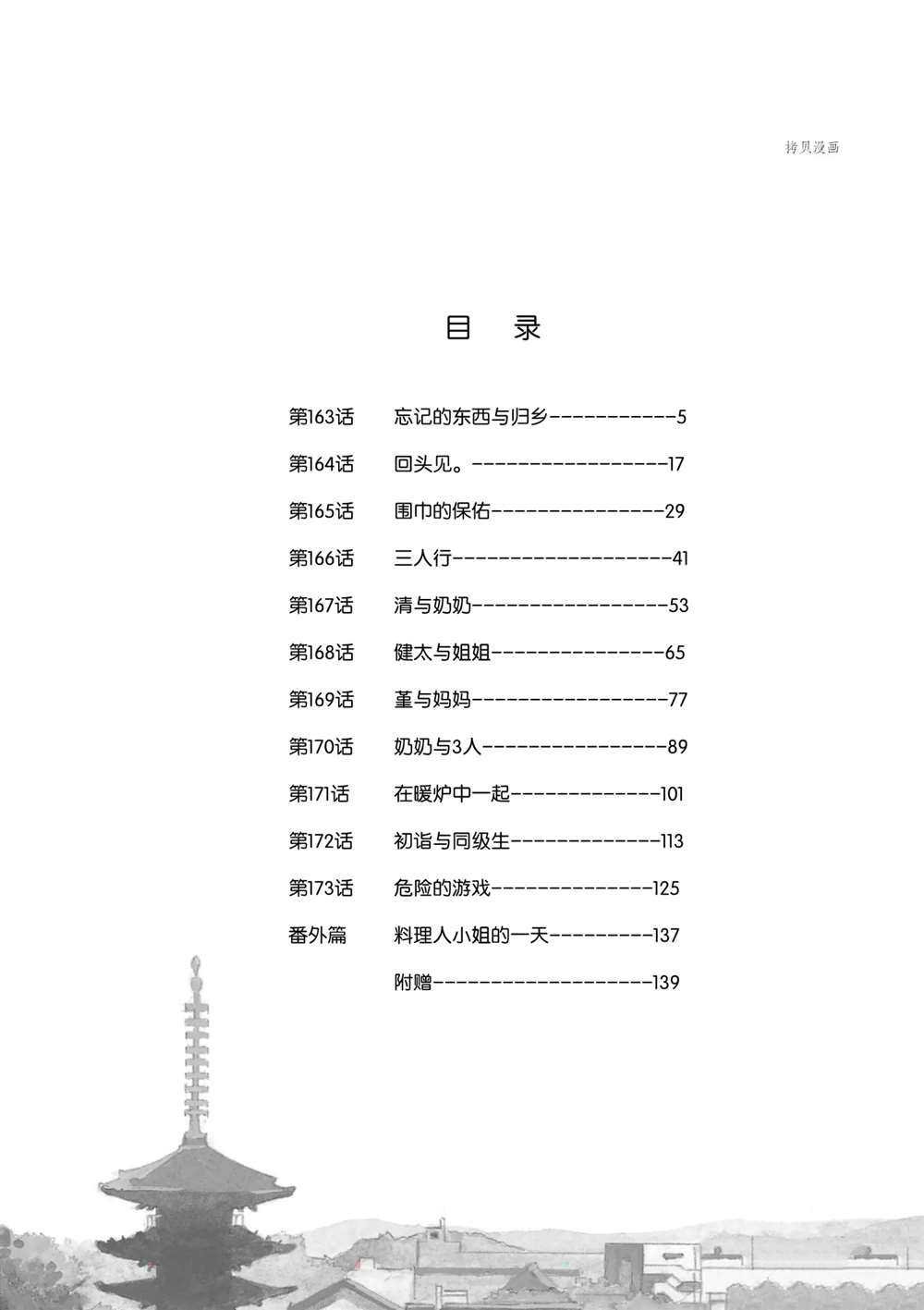 第163话 试看版