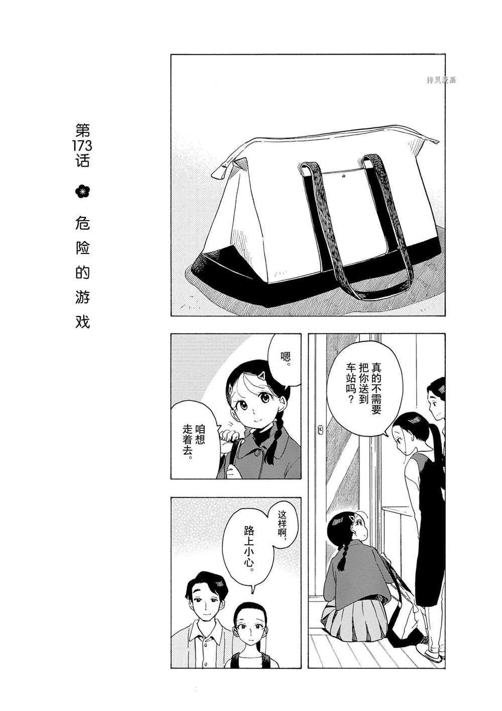 第173话 试看版