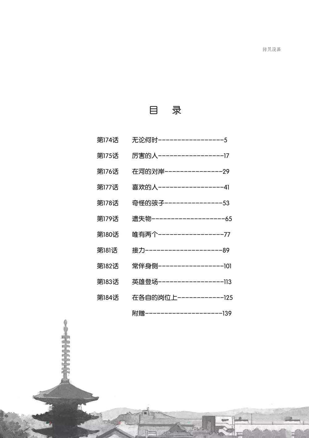 第174话 试看版
