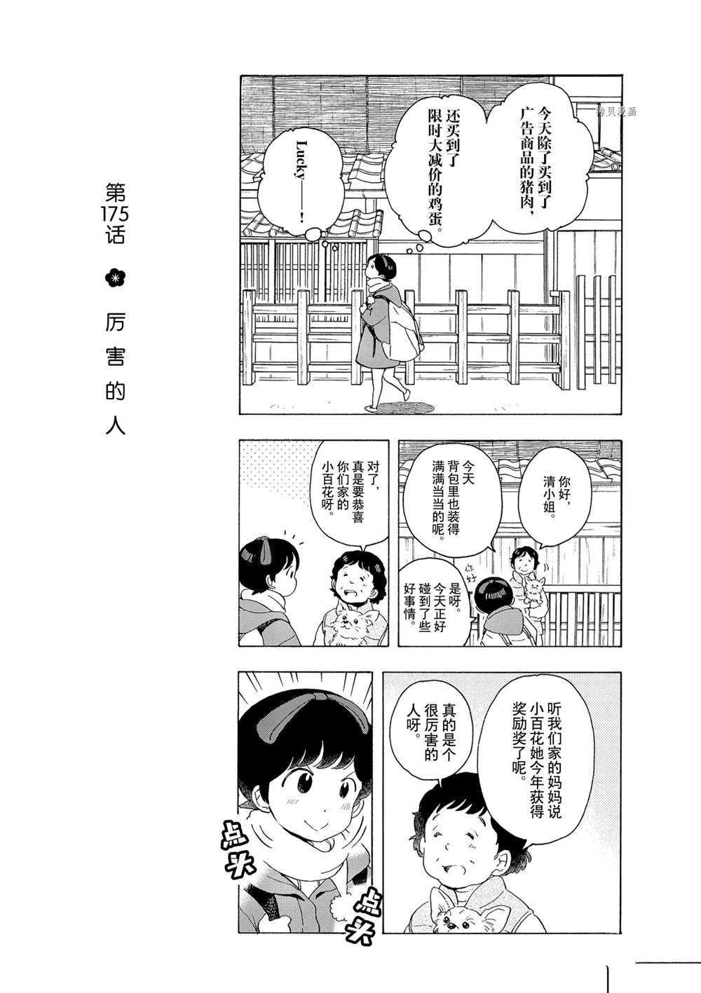 第175话 试看版