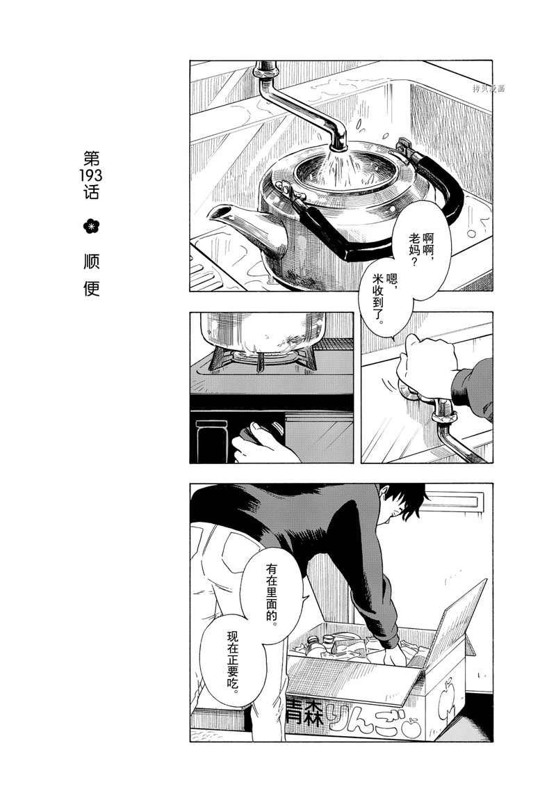 第193话 试看版