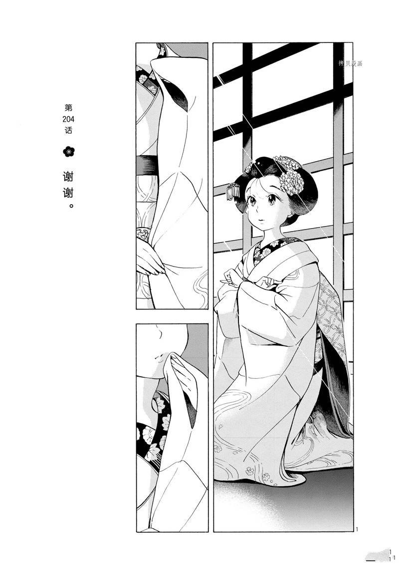 第204话