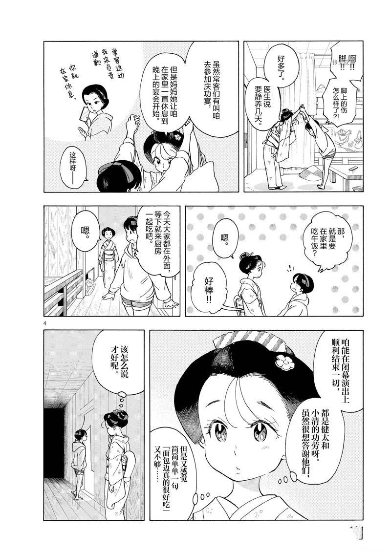 第204话