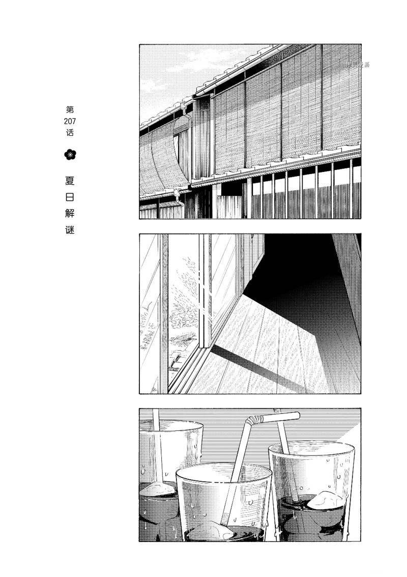 第207话