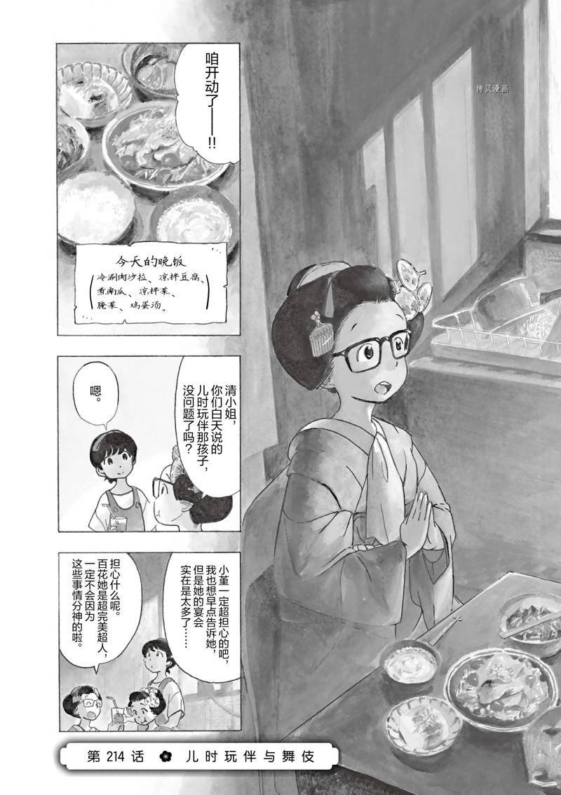 第214话
