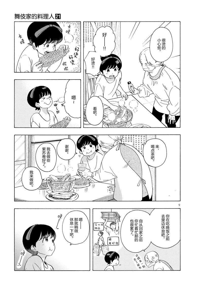 第226话