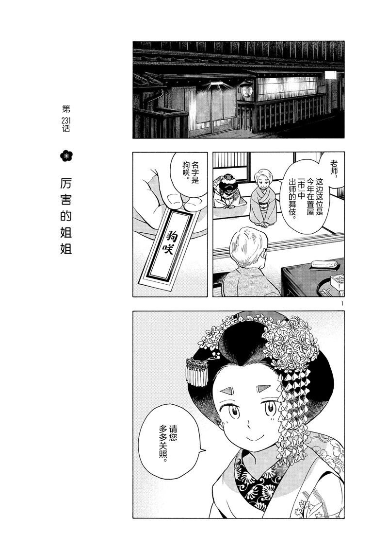 第231话