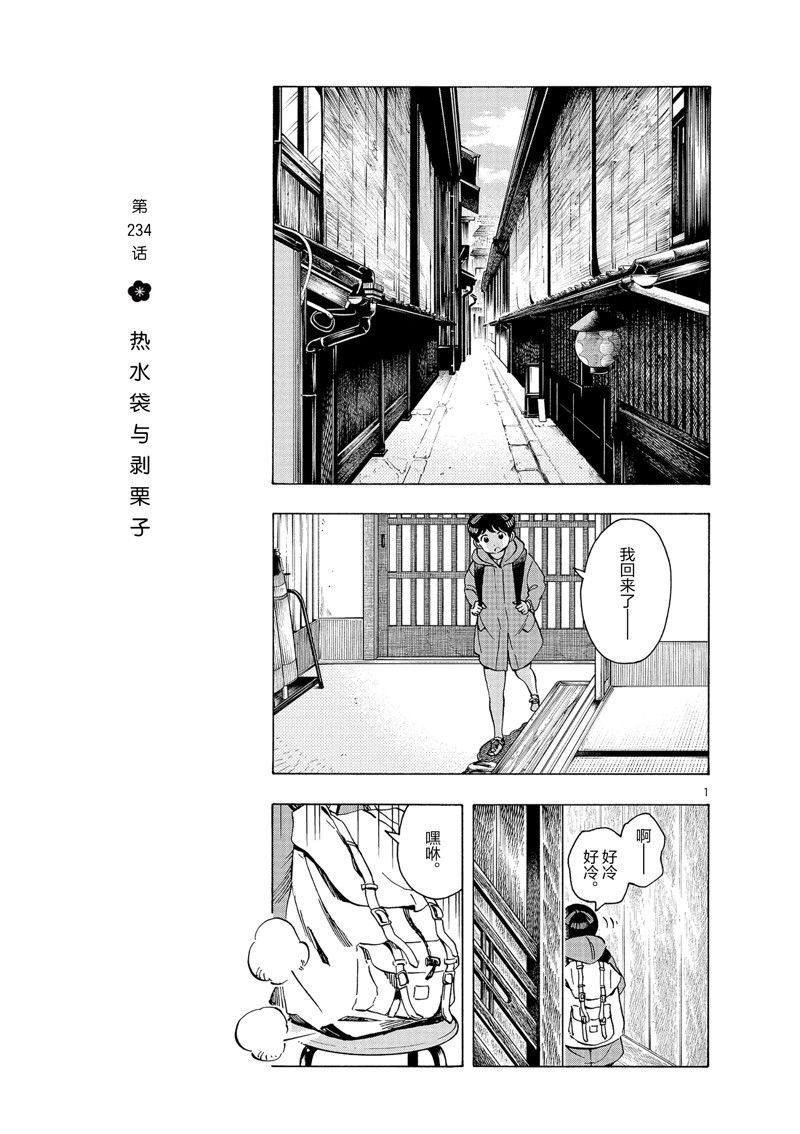 第234话