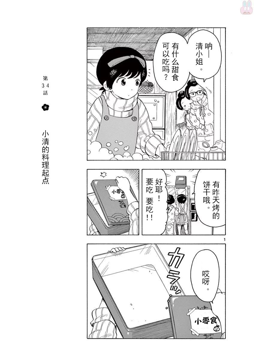 第34话
