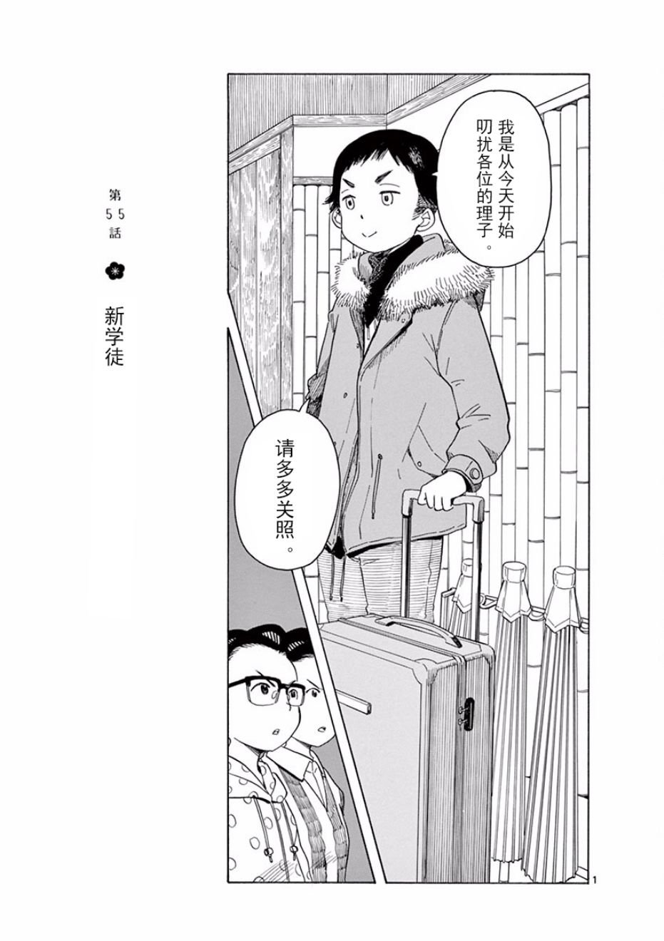 第55话