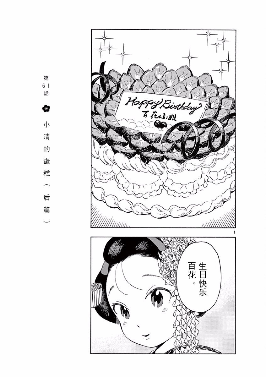 第61话
