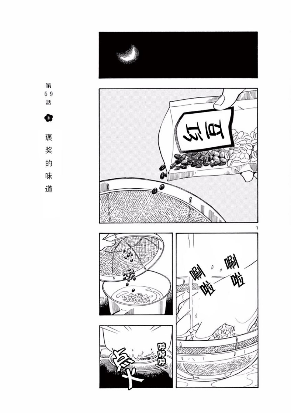 第69话