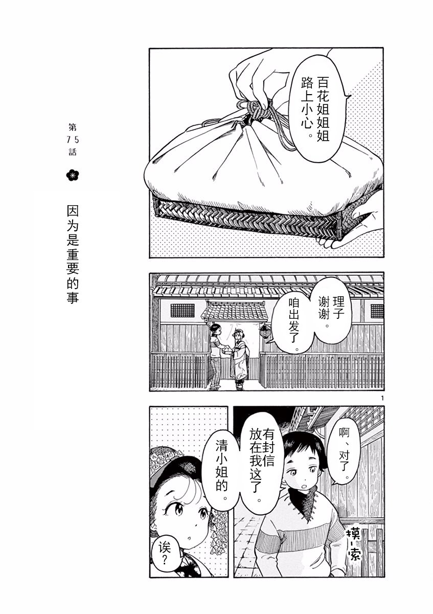 第75话