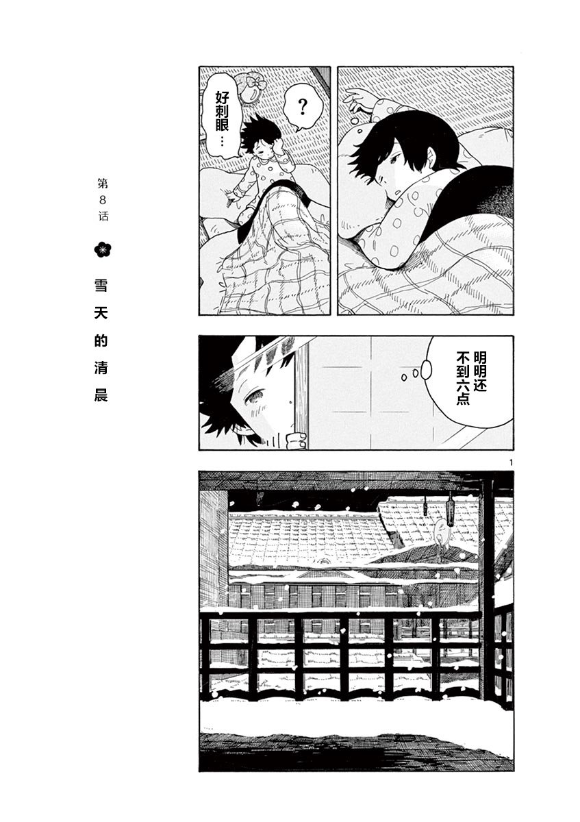 第8话