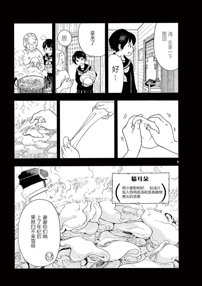 第8话