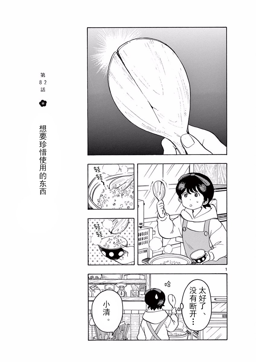 第82话